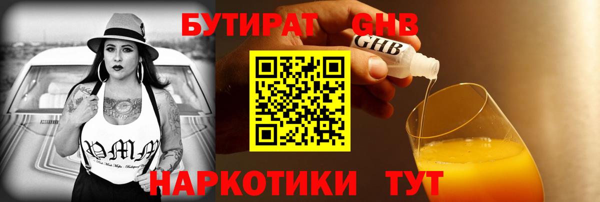 Бутират оксибутират Гусиноозёрск
