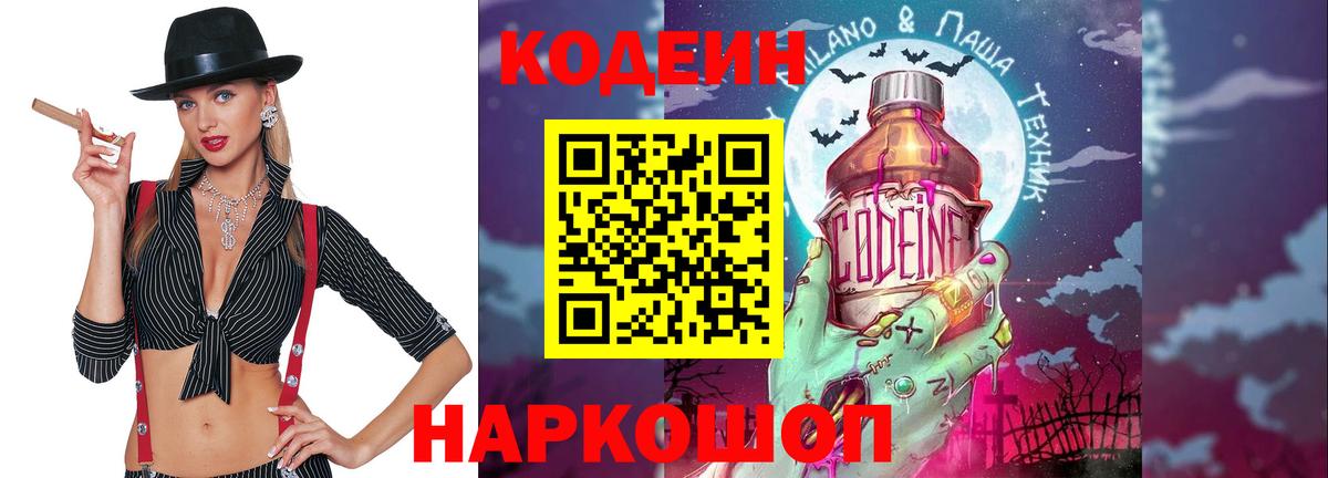 Гусиноозёрск  Кодеин напиток Lean (лин)  Кодеин Purple Drank  Вход с VPN 