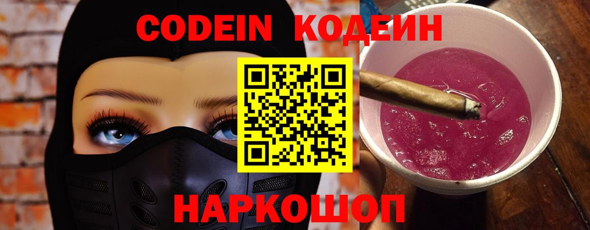 Codein Purple Drank  Гусиноозёрск 