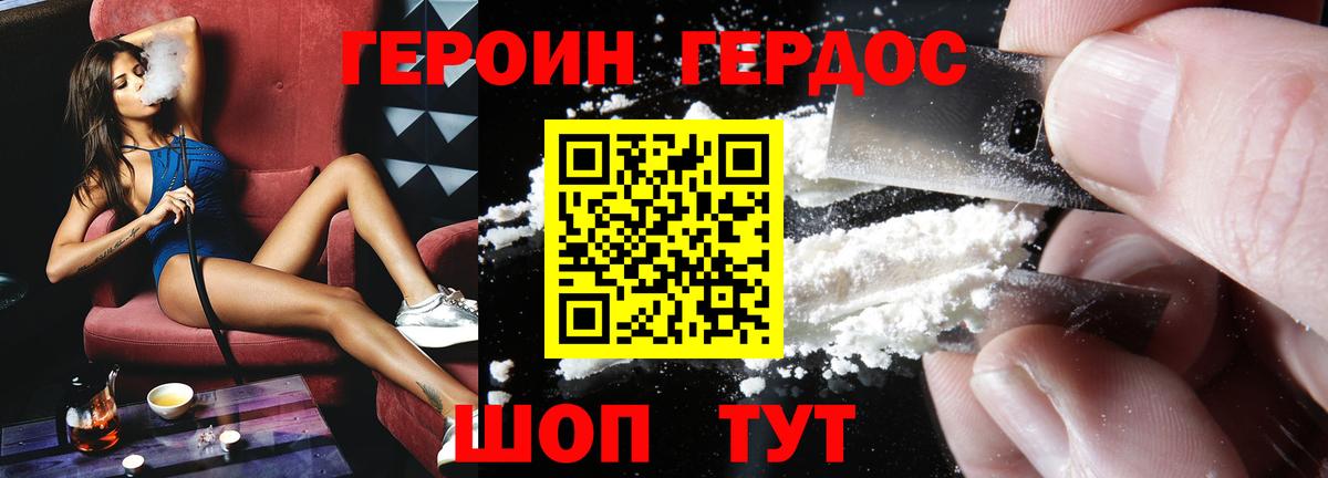 Героин Heroin Гусиноозёрск
