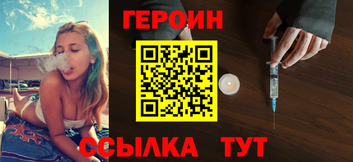 Героин гречка Гусиноозёрск