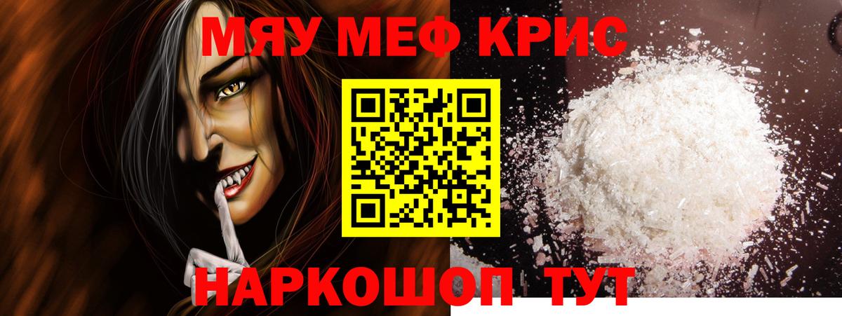 МЯУ-МЯУ мука  Мефедрон  Мефедрон 4 MMC  Мефедрон  Гусиноозёрск 