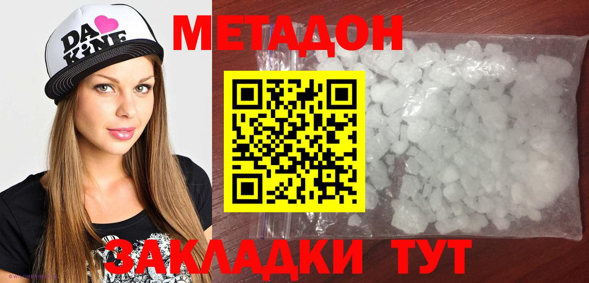 Метадон белоснежный  МЕТАДОН кристалл  Гусиноозёрск 
