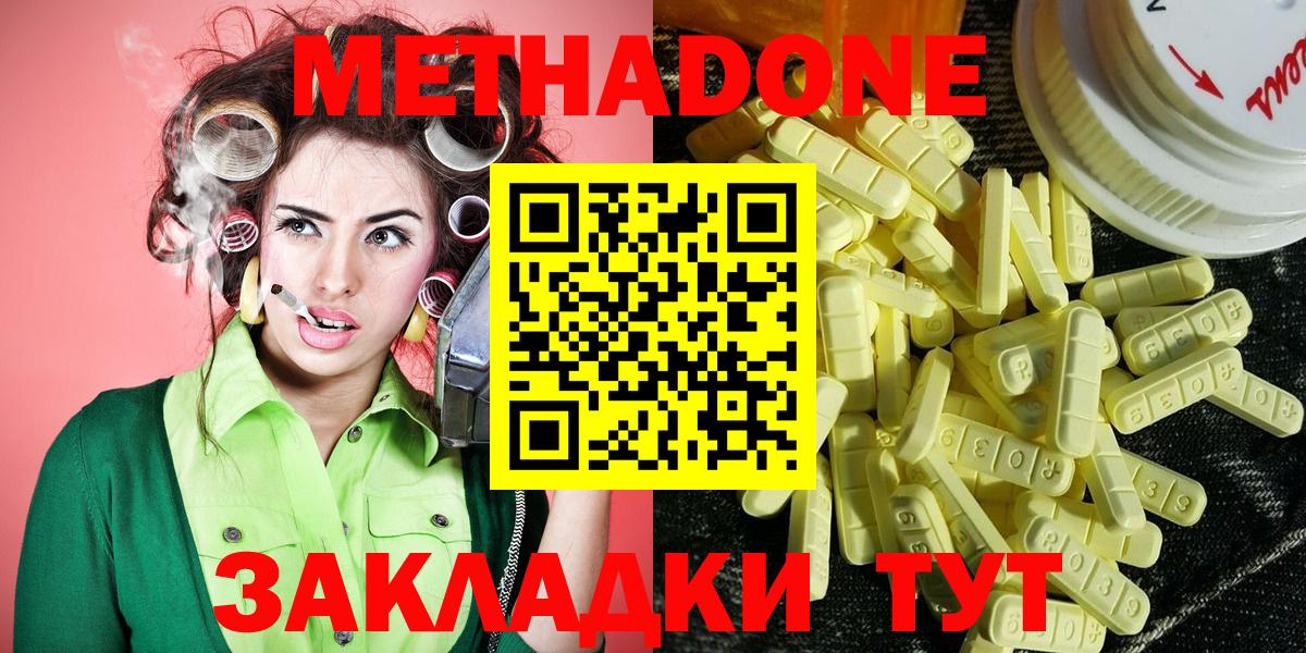 Метадон methadone  Вход с VPN  Гусиноозёрск 